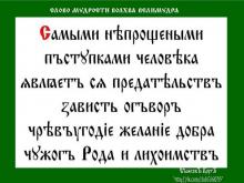 ✔ ВѢДЫ. Все это можно записать как самые страшные грехи для славѧнина. На...