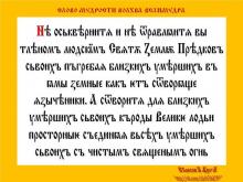 ✔ ВѢДЫ. Здесь касаемо погребального. Т.е. тѣло в земле, подвержено тлению...