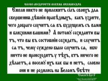 ВѢДЫ. СЛОВО МƔДРОСТИ ВОЛХВА ВЕЛИМƔДРА