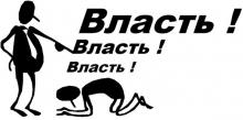 ✅ ВЛАСТЬ. УРОКЪ ДВАДЦАТЫЙ. В России опять начались аресты писателей. Причём...