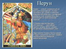 ✔ ВЫШНИЙ ДЕНЬ БОГА ПЕРУНА ✔ ВЫШНИЙ ДЕНЬ БОГА ПЕРУНА